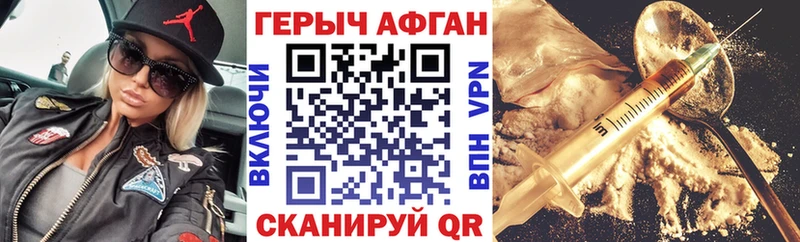 ГЕРОИН афганец  Партизанск 